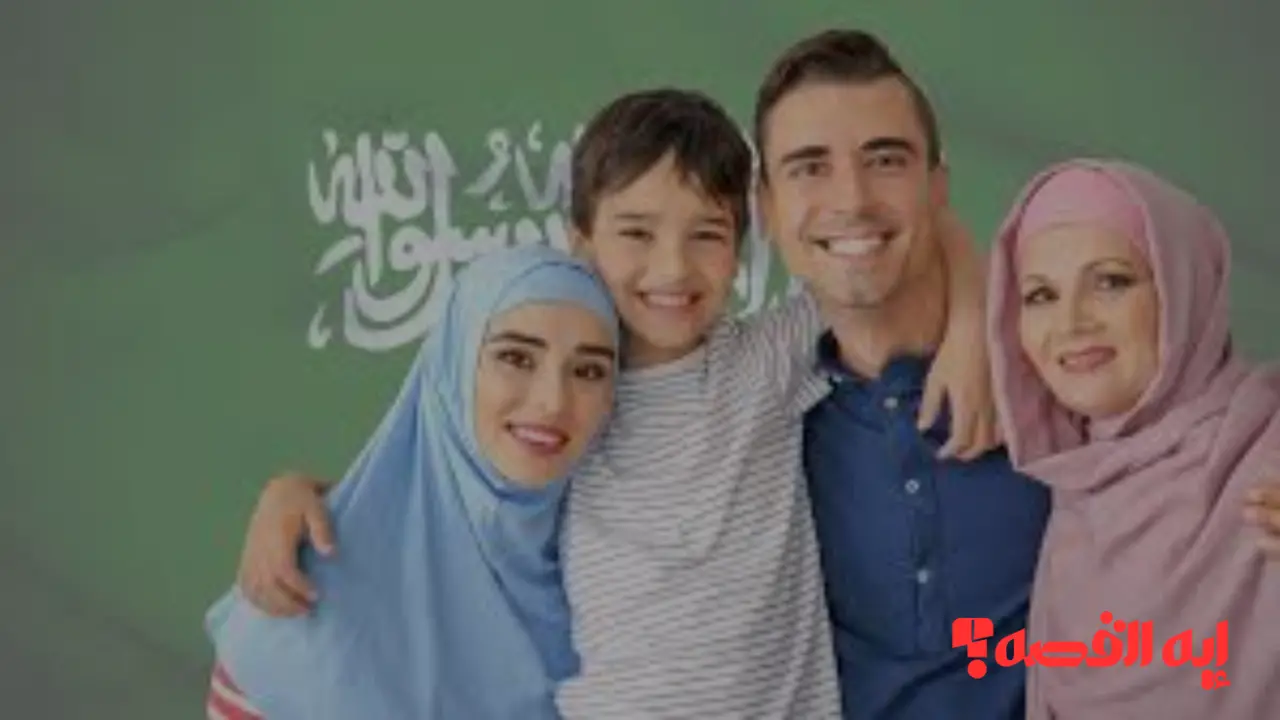 سهولة ويسر.. زيارة العائلة: شروط مفاجئة لـ"تأشيرة المقيمين" عبر منصة إنجاز خلال أيام زيارة العائلة